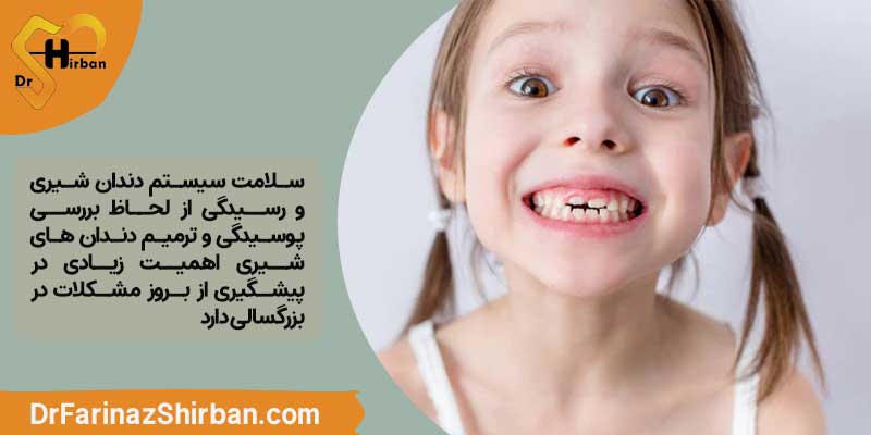 پیشگیری از کج شدن دندان با ارتودنسی پیشگیری 