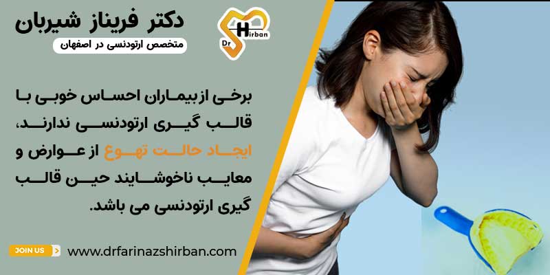 معایب و عوارض قالب گیری ارتودنسی