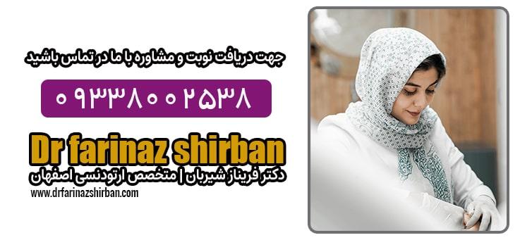 جهت نوبت و مشاوره با مطب دکتر شیربان متخصص ارتودنسی در اصفهان