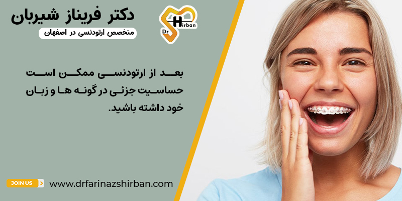 عوارض ارتودنسی دندان | مرکز تخصصی ارتودنسی دندان دکتر فریناز شیربان