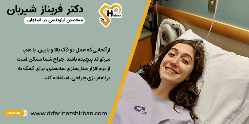 جراحی دو فک(استئوتومی بای ماکسیلری) | بهترین دکتر ارتودنسی اصفهان