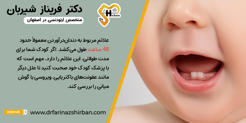 دندان درآوردن کودک | مطب دندانپزشکی دکتر فریناز شیربان