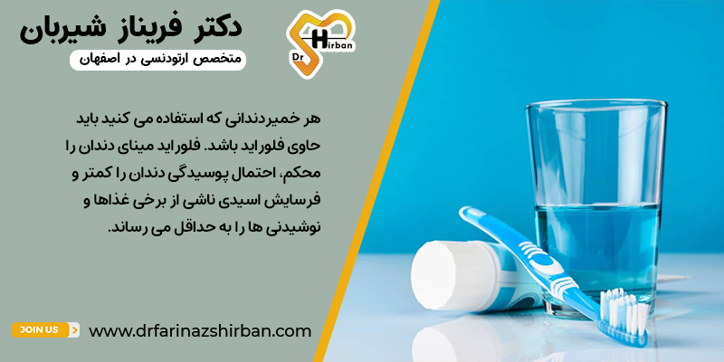 خمیر دندان حاوی فلوراید | خمیر دندان مناسب ارتودنسی 