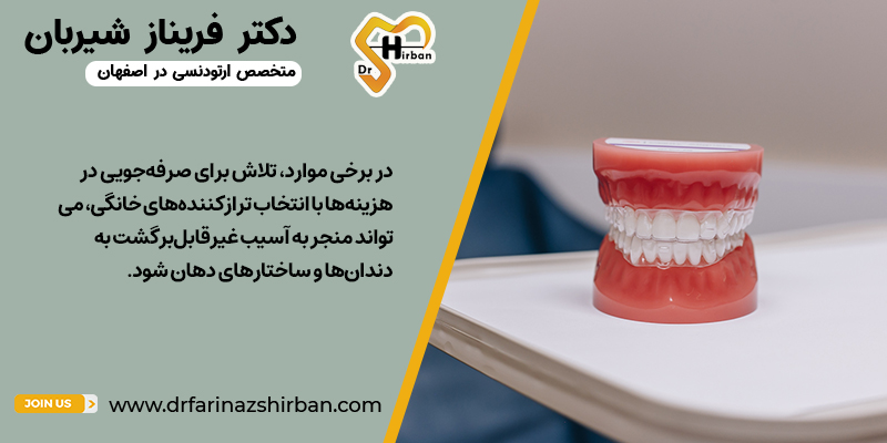 خطرات ارتودنسی DIY | دکتر فریناز شیربان، متخصص ارتودنسی اصفهان