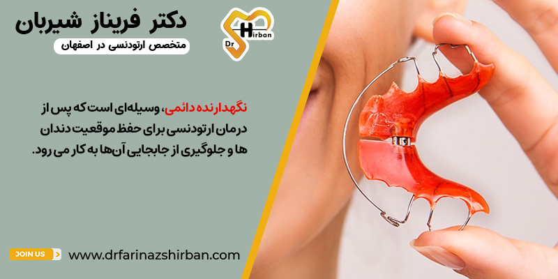 holder What is permanent orthodontics? | Dr. Farinaz Shirban Orthodontic Center in Isfahan