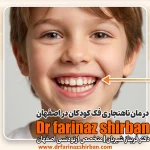 درمان ناهنجاری فک کودکان در اصفهان